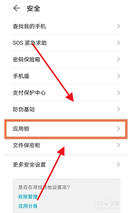 荣耀50怎么开启应用加密