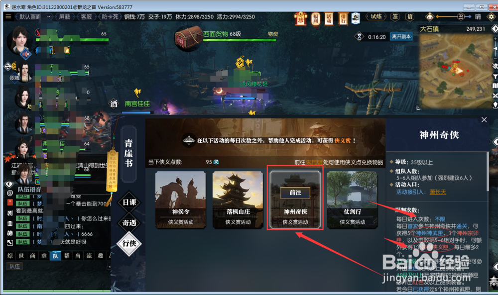 逆水寒体力怎么获得