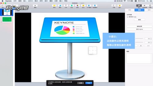 Keynote中如何去除图片背景 百度经验