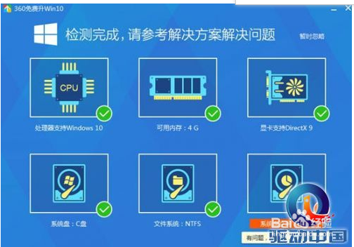 如何免费升级windows 10系统