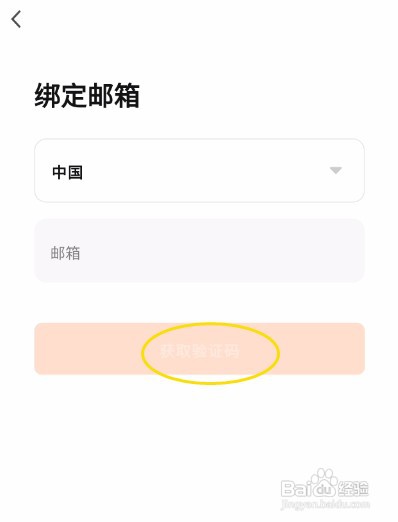派洛奇智控邮箱怎么绑定