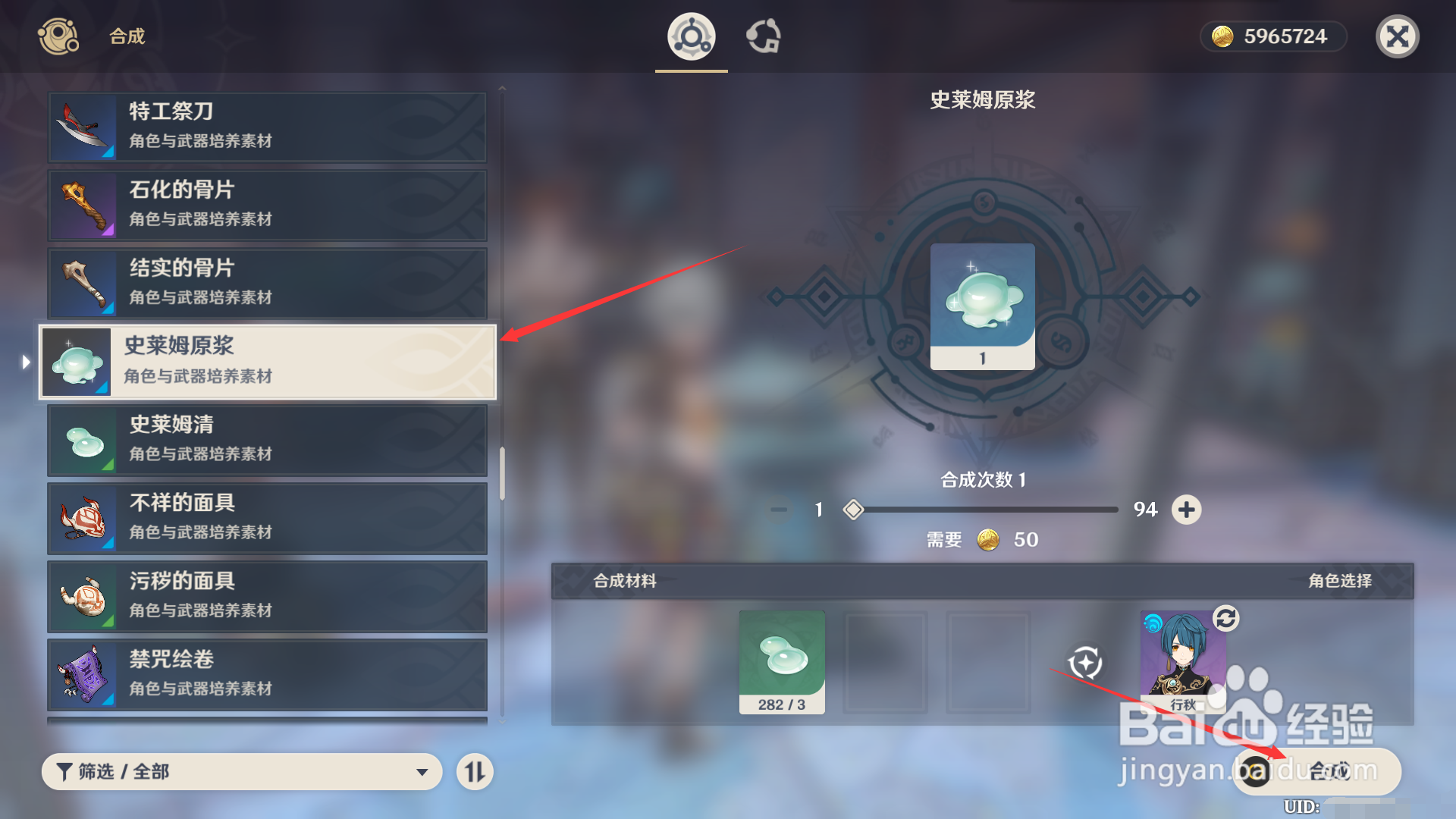 原神如何合成史莱姆原浆