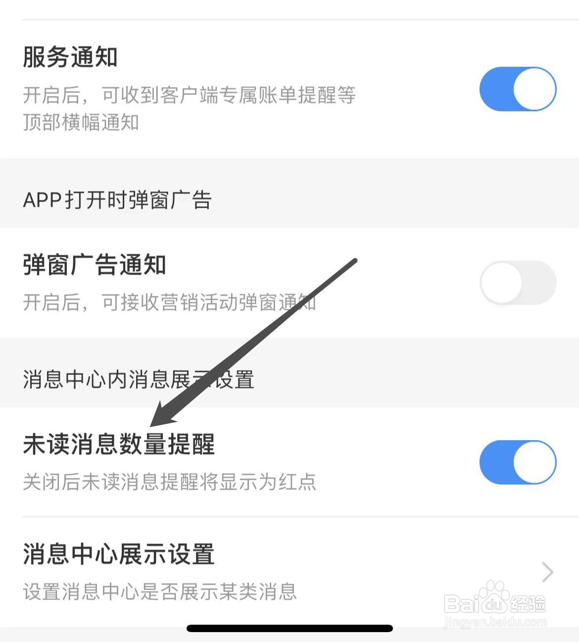 中国移动APP如何开启未读消息数量提醒