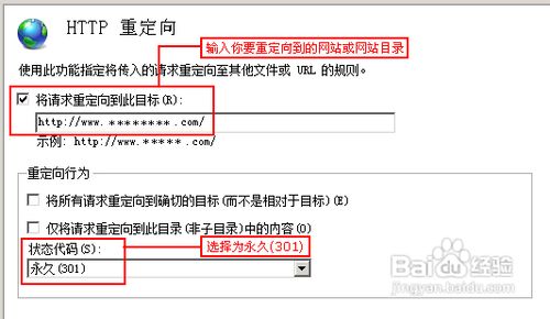 Windows 8操作系统服务器如何设置301重定向