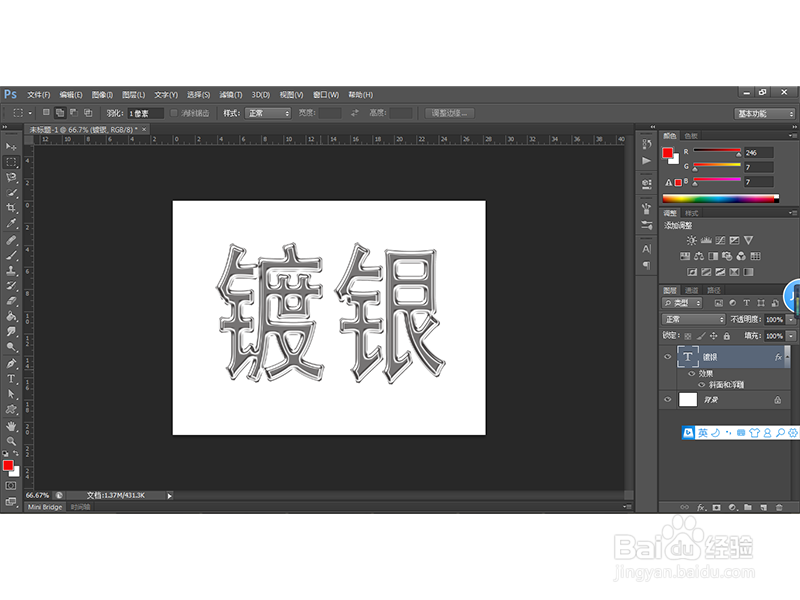 如何利用PS工具设计出文字镀银的效果