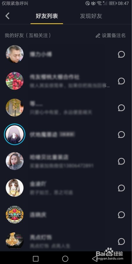 抖音短视频怎么样查看好友关注的好友