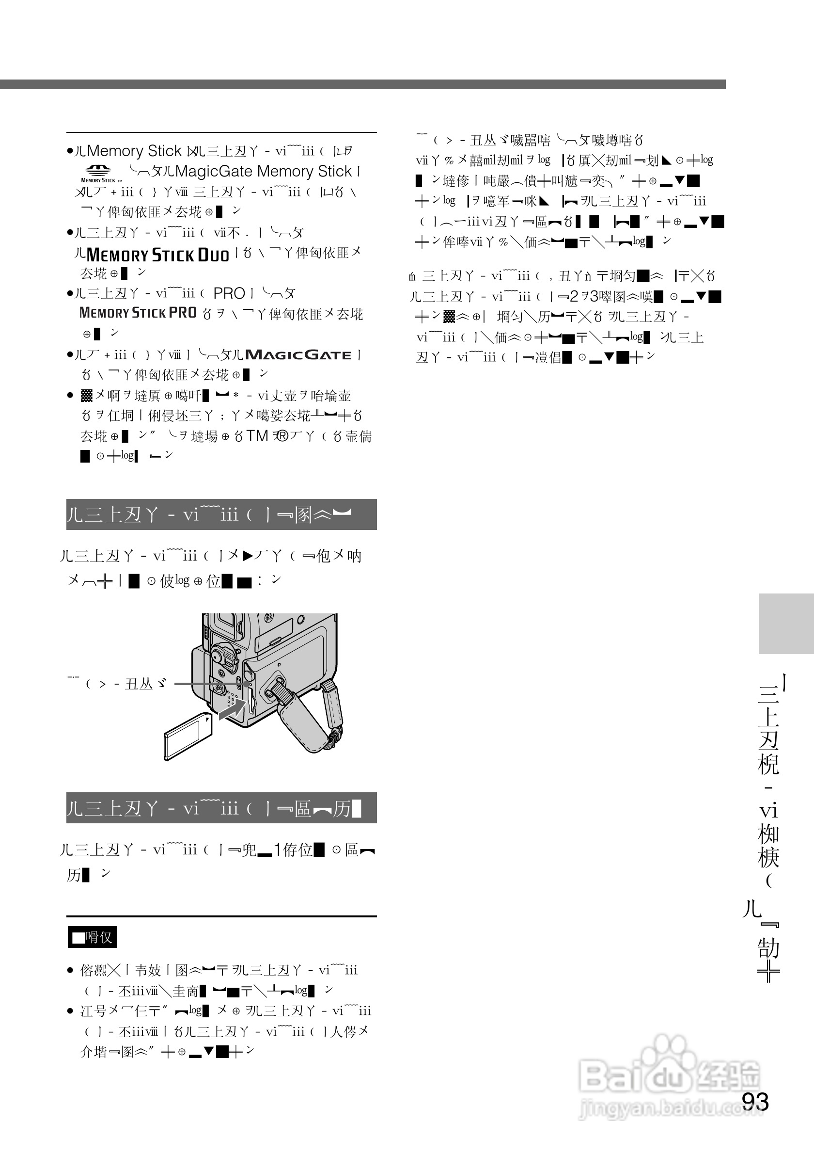 SONY DCR-PC105K数码相机说明书:[10]