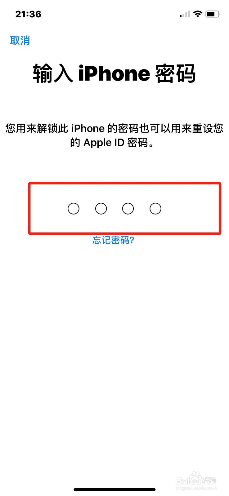 如何找回iPhone ID密码
