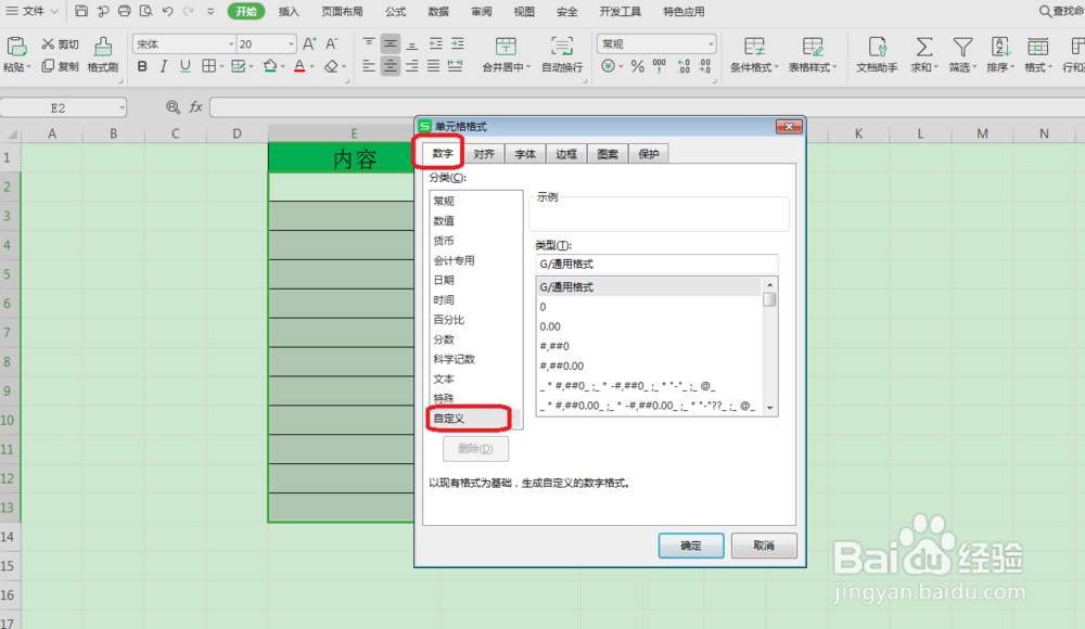 wps相同内容的快速输入的方法