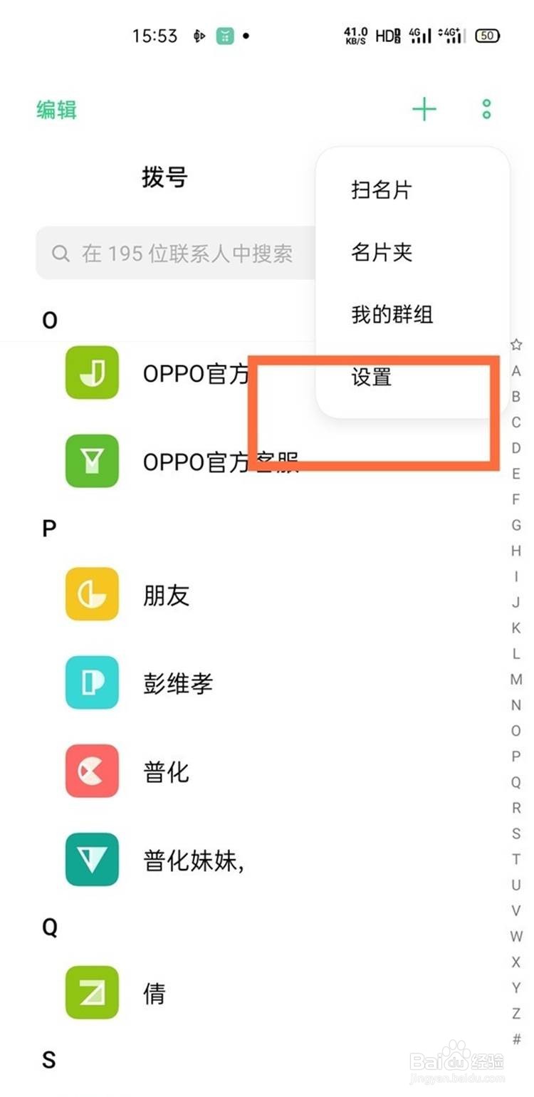 opporeno6怎么将联系人导入通讯录