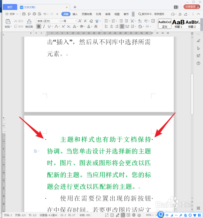 WPS文字怎样段中不分页