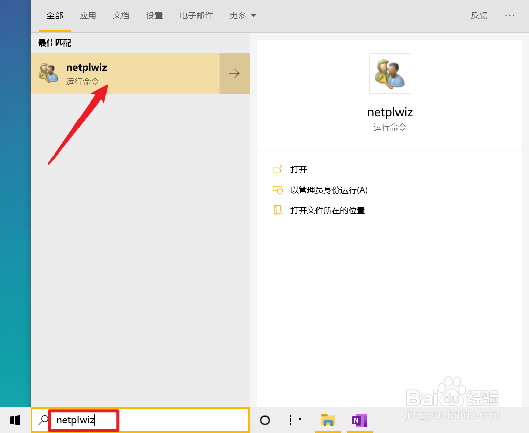 Win10系统开机需要输入登录密码怎么办？