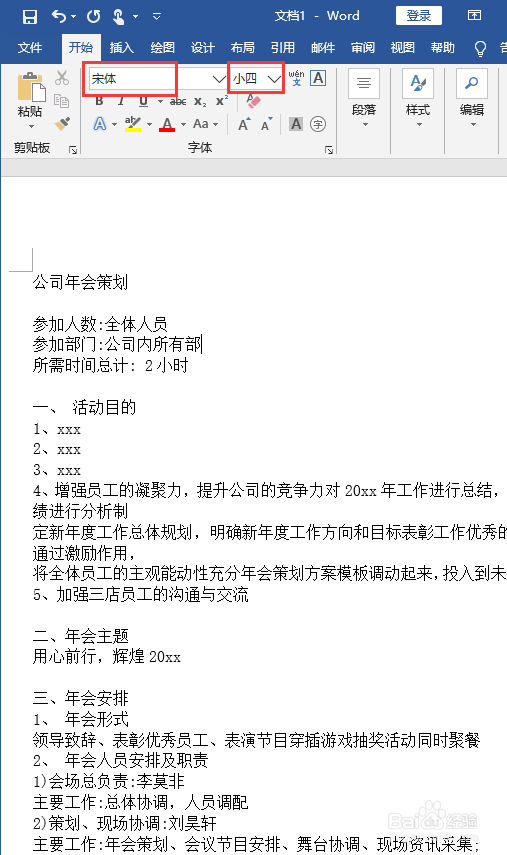 Word简单快速排版的方法
