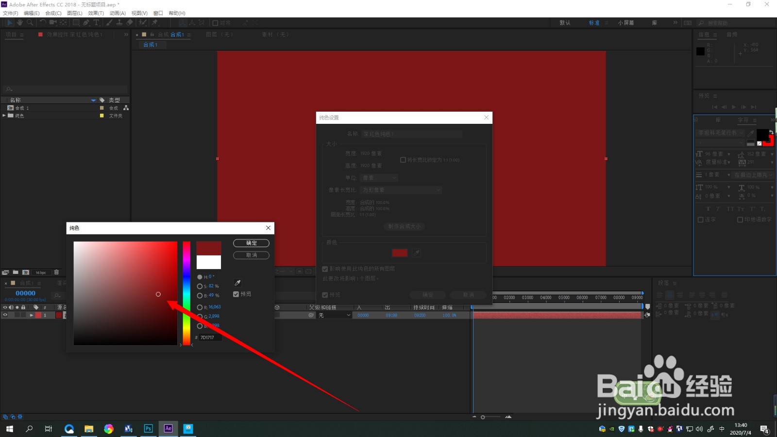 AE纯色图层如何更改颜色