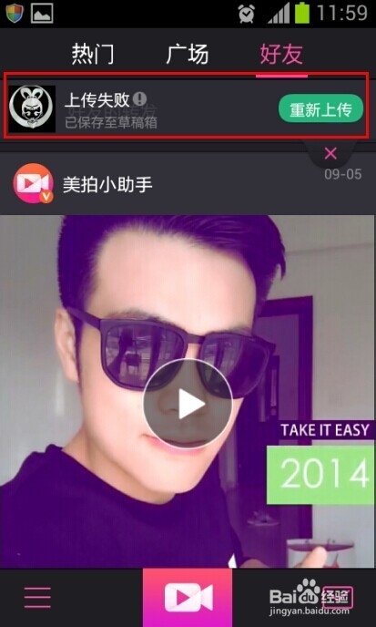 美拍视频如何保存到手机(不用分享)