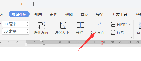 Word中怎么设置文字方向