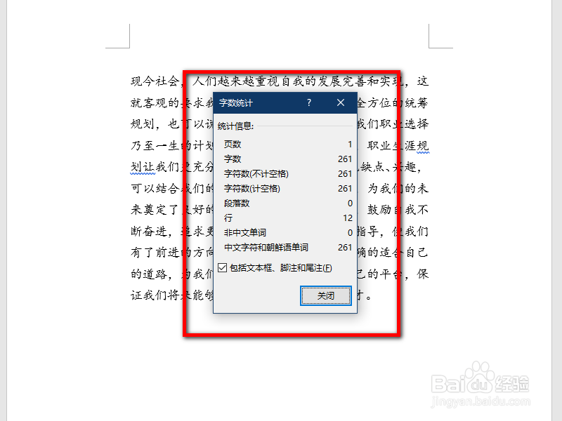 Word怎么看字数具体多少，一个段落多少字
