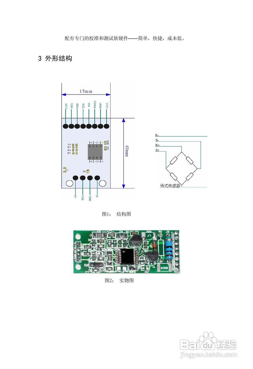 HZ501系列智能变送器模块使用说明书