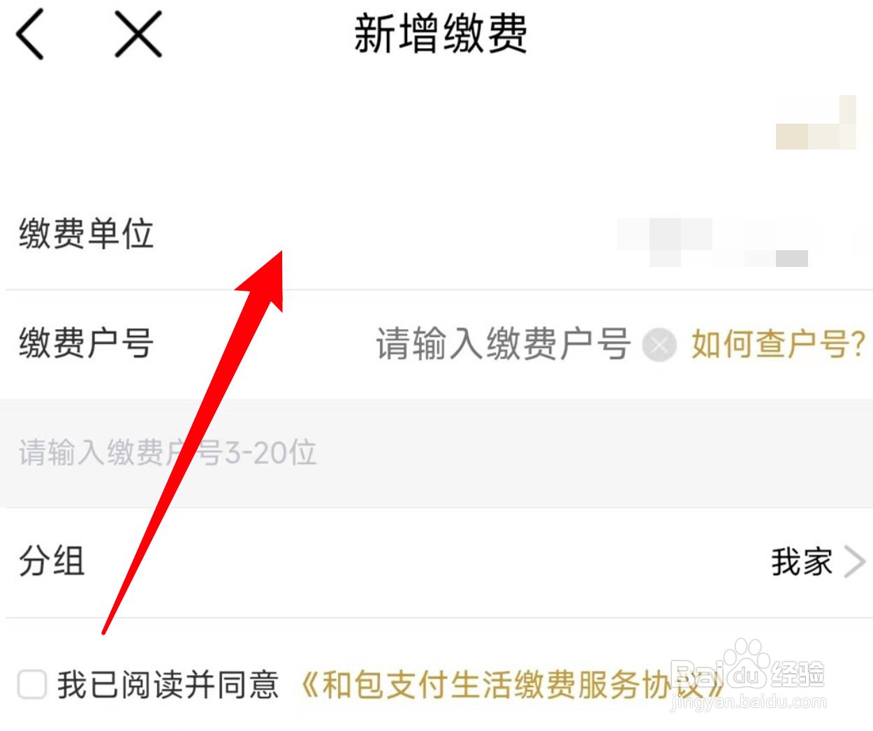 怎么在中国移动app添加生活缴费