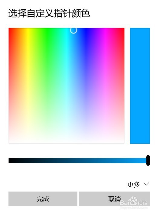 Windows10怎么更改指针颜色