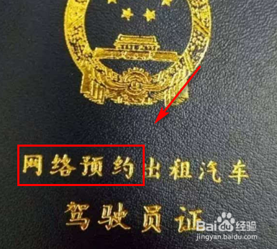 合肥网约车从业资格证怎么办