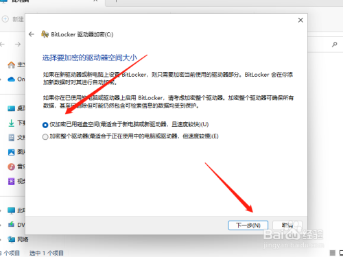 Win11电脑怎么给硬盘分区加密