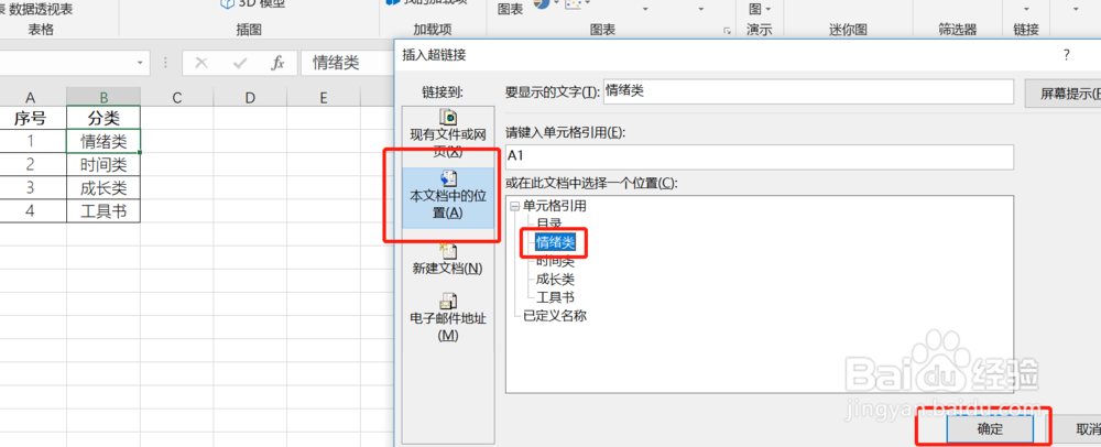 高效工作经验:excel设置目录索引
