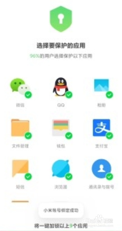 小米手机怎么隐藏应用