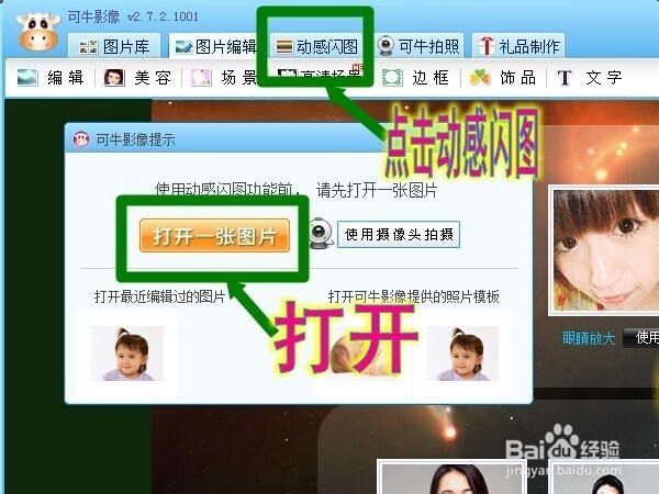 如何用可牛制作动感闪图