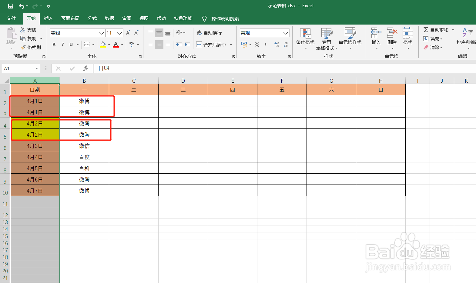 如何删除excel表格重复值？