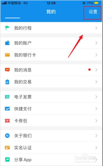 天府通如何开启指纹解锁