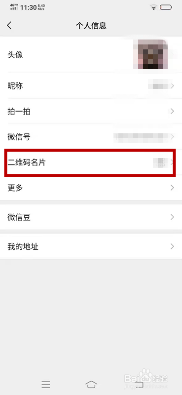 微信中如何找通过扫一扫二维码添加好友