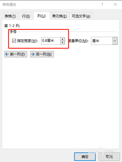 WORD如何绘制米字格