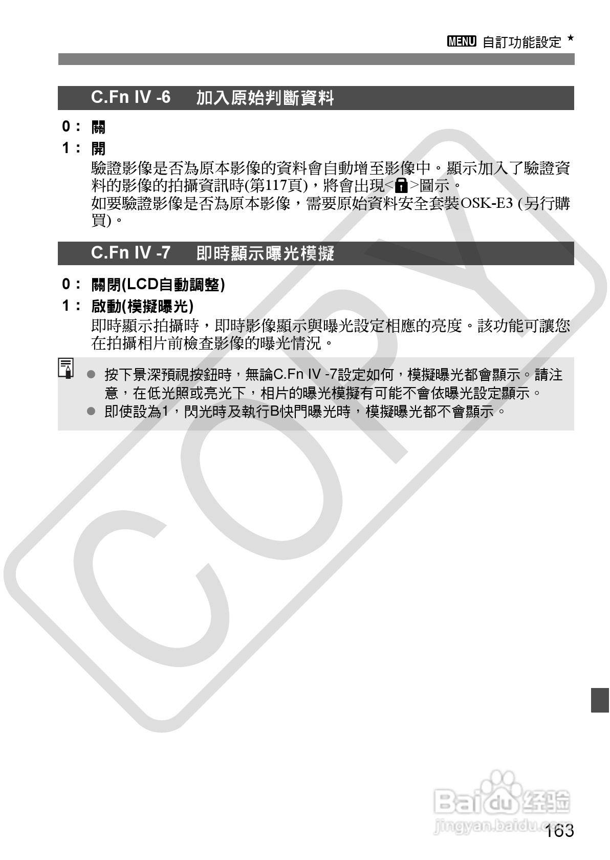 CANON EOS40D相机使用说明书:[17]