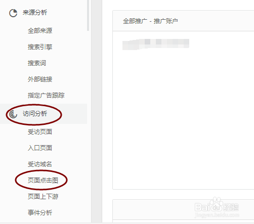 百度推广网页的热力图在哪查看,如何分析