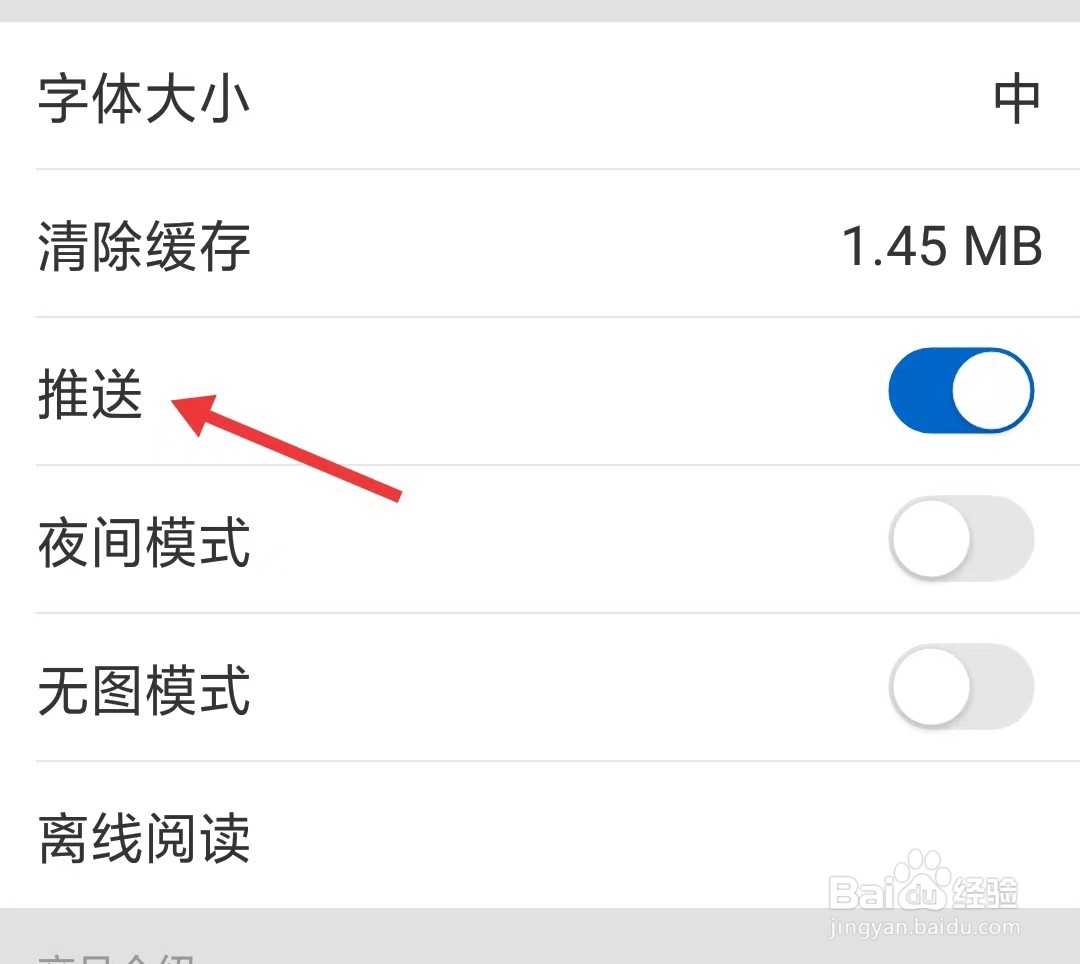 环球新军事app如何关闭推送