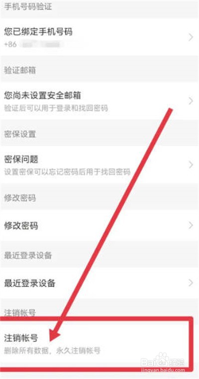 懒人听书怎么注销账号