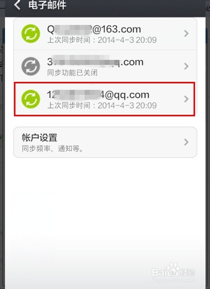 小米2与小米2s如何实现电子邮件的同步接收？