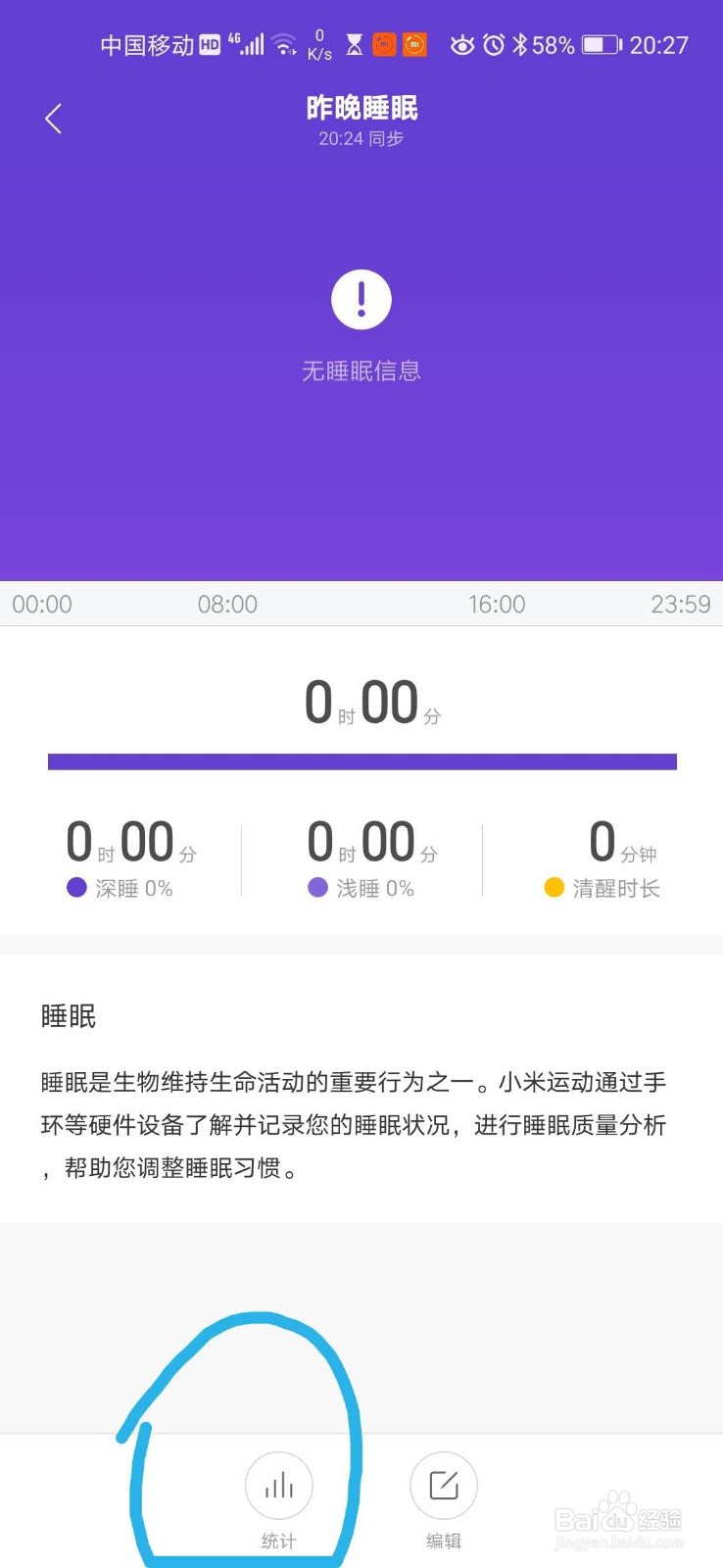 小米手环怎么看睡眠质量