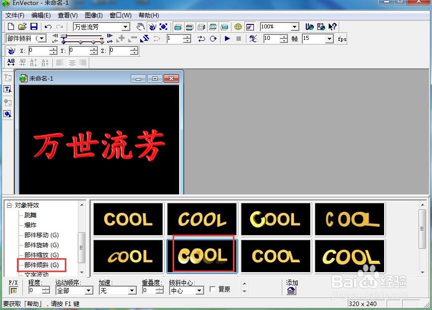 如何在envector中给文字添加红色斜角和倾斜样式