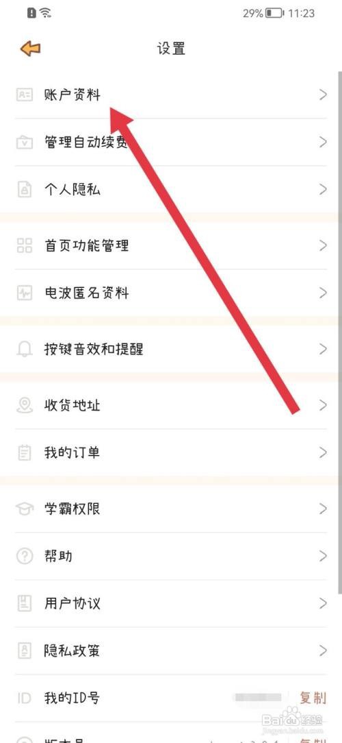 YoYo日常怎么设置生日?