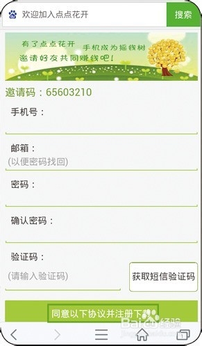点点花开APP如何下载