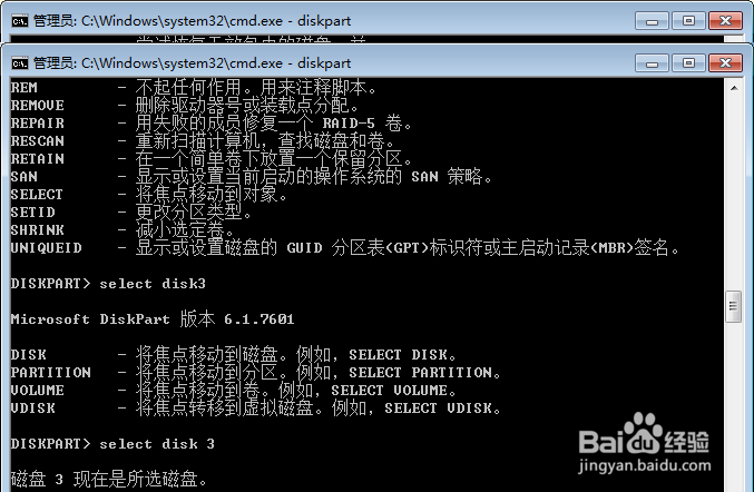 如何用cmd指令清除U盘的PE分区