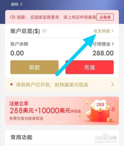 智富投资软件如何查询入金明细
