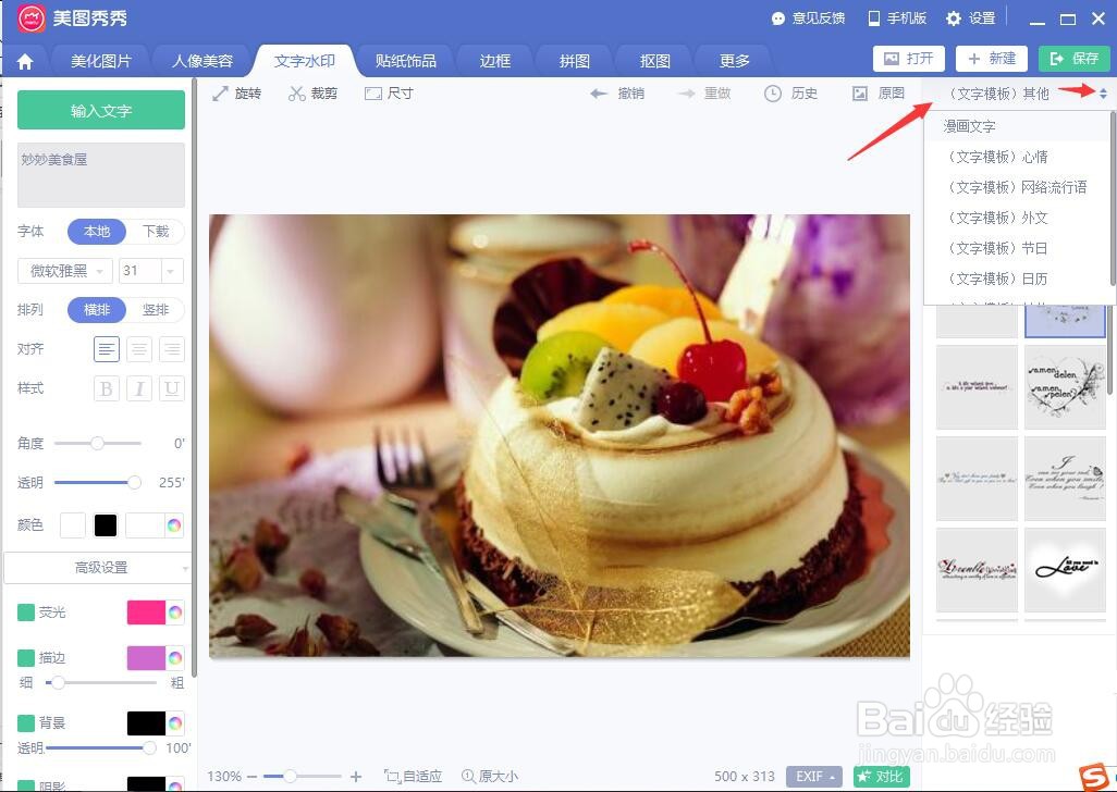 美图秀秀如何给照片添加水印