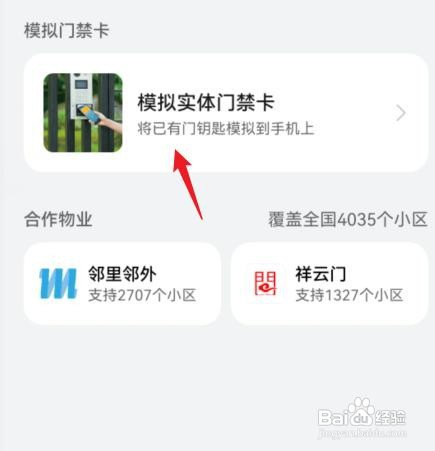 荣耀门禁卡nfc怎么复制