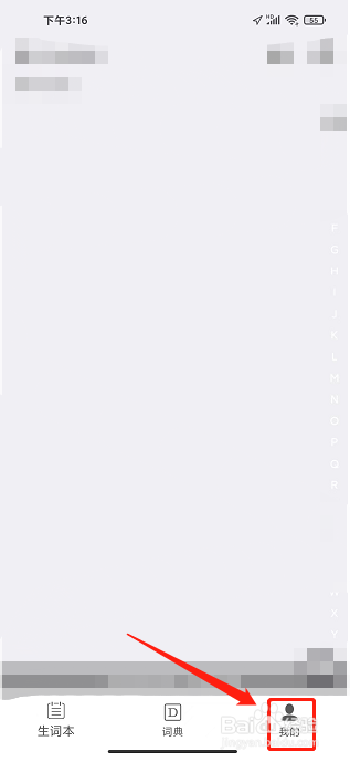 英汉随身词典APP怎么提交反馈