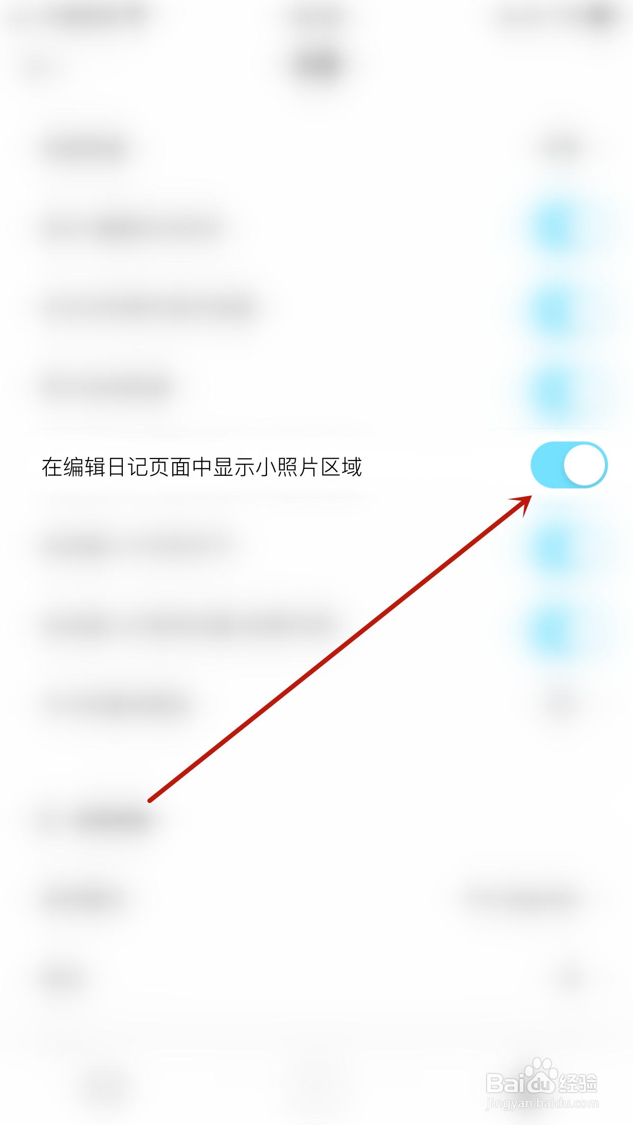 怎么关闭清奇日记在编辑日记页面中显示小照片