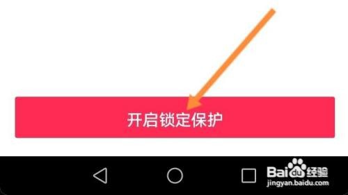 如何开启抖音极速版的锁定保护