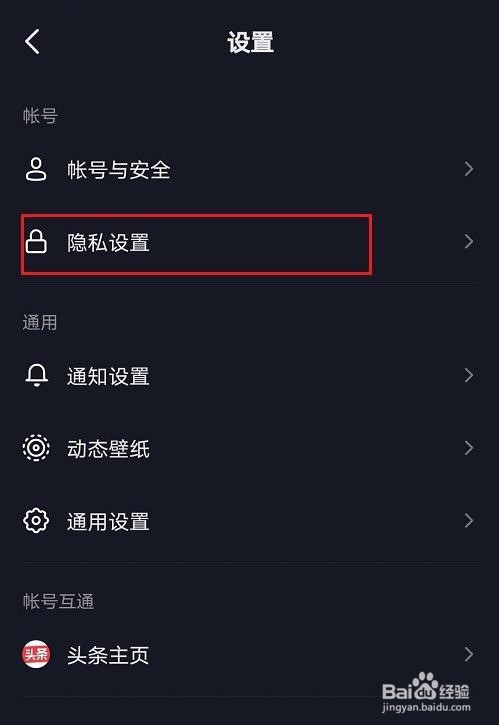 抖音怎么设置在线隐身